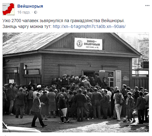 "Пры слове Вейшнорыя фэйсбук застагнаў". Апошнія навіны прыдуманай краіны