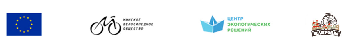 Выйграй прыз за тыдзень. "ВелаГродна" абвяшчае конкурс "200+" для знаўцаў велапарковак