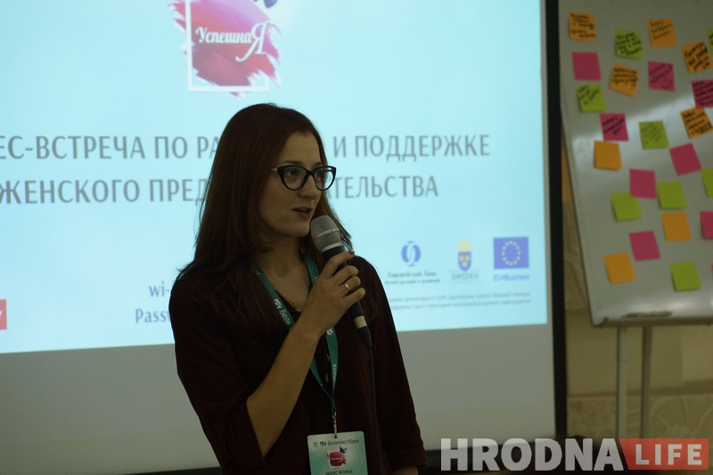 Фінансаванне - ад банка, упэўненасць – ад каляжанак. Першая бізнес-сустрэча праекта “ПаспяховаЯ” прайшла ў Гродне