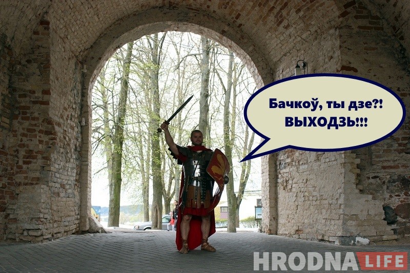 Незвычайны турыст: як рымскі легіянер наведаў бязвізавы Гродна