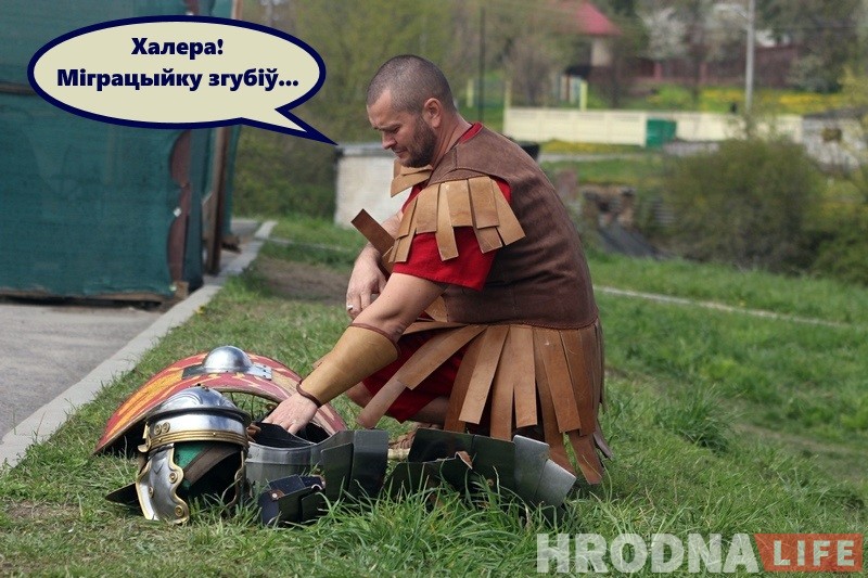 Незвычайны турыст: як рымскі легіянер наведаў бязвізавы Гродна