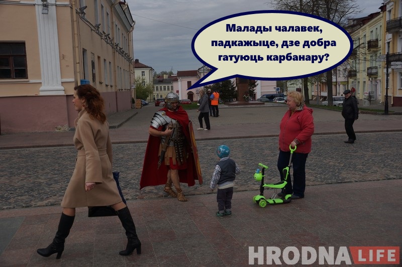 Незвычайны турыст: як рымскі легіянер наведаў бязвізавы Гродна