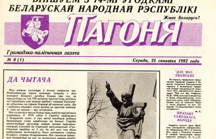 Мікола Маркевіч: “У мяне дагэтуль пытаюцца, калі вернецца “Пагоня”