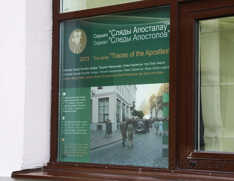 У Гродне з'явіўся першы стэнд пра кіно, якое тут здымалі