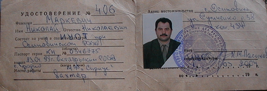 Мікола Маркевіч: “У мяне дагэтуль пытаюцца, калі вернецца “Пагоня”