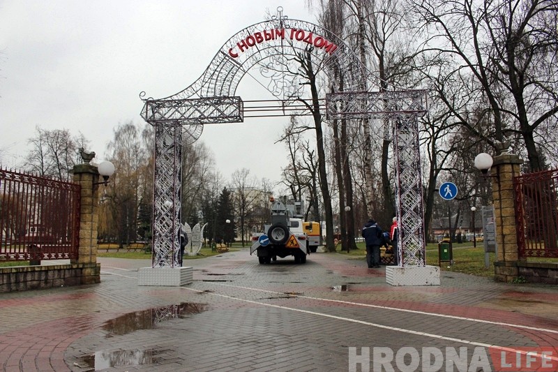 Ля ўваходу ў парк Жылібера ўсталявалі вялікую навагоднюю арку Ля ўваходу ў парк Жылібера ўсталявалі вялікую навагоднюю арку