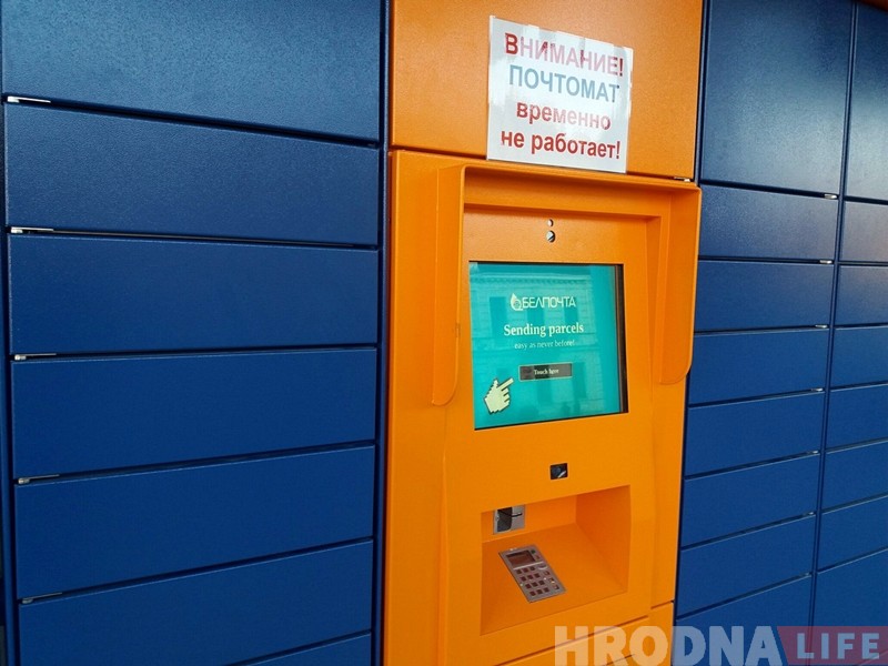 Пасля 10 студзеня ў Гродне будуць тэставаць першы поштамат