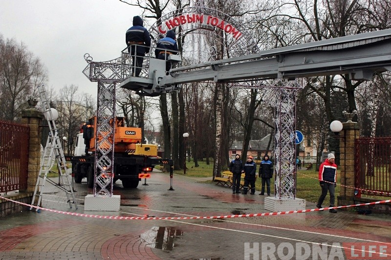 Ля ўваходу ў парк Жылібера ўсталявалі вялікую навагоднюю арку Ля ўваходу ў парк Жылібера ўсталявалі вялікую навагоднюю арку