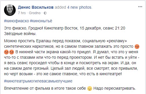 "Гэта фіяска, Гродна!" Магілёвец схадзіў у кіно "Усход" і яму не спадабалася