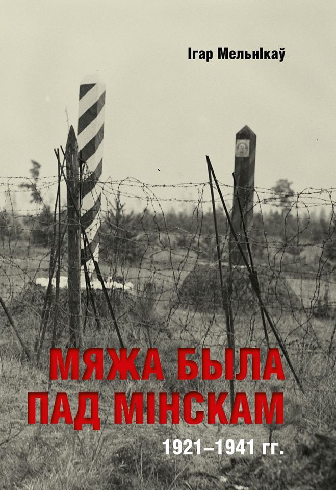 Кавалак старой мяжы прывёз у Гродна гісторык з Заслаўя