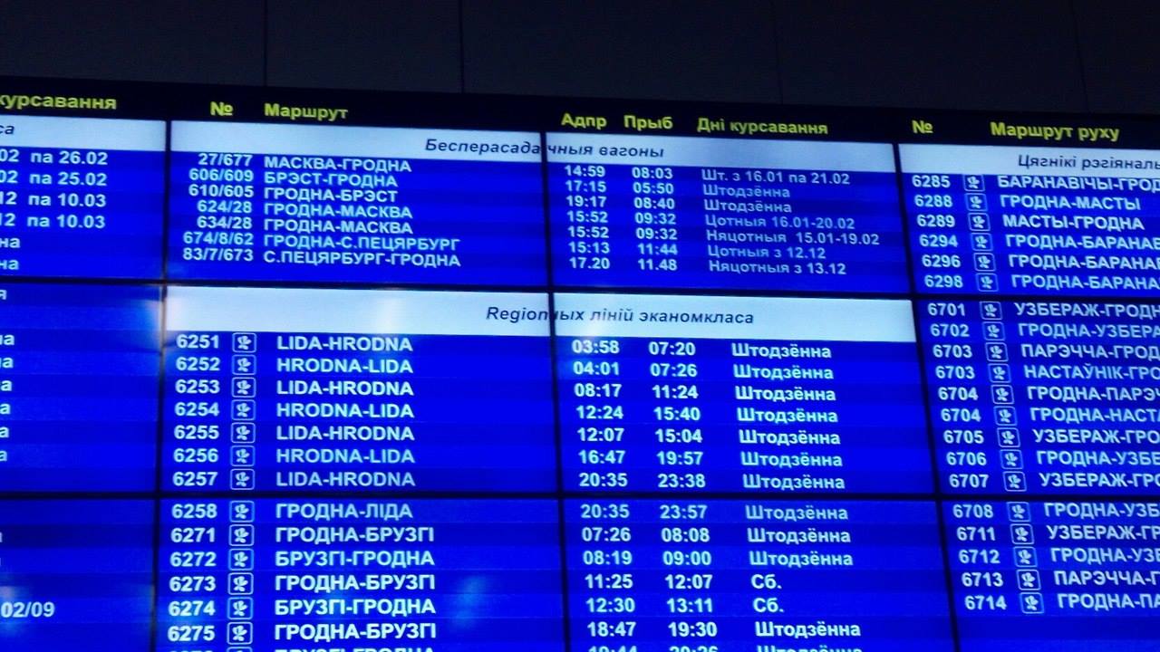 Гродзенскія чыгуначнікі выправілі моўныя памылкі ў раскладзе Гродзенскія чыгуначнікі выправілі моўныя памылкі ў раскладзе