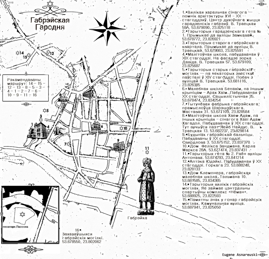 Не толькі сінагога. Блогер распрацаваў карту і маршрут па яўрэйскай спадчыне Гродна