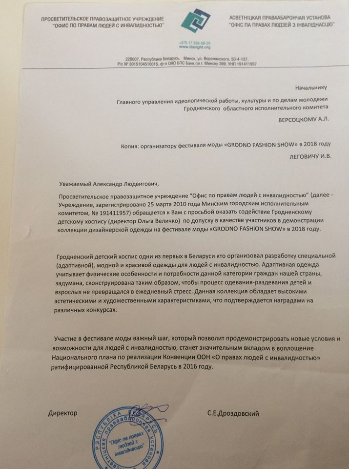 Калекцыя зручнага адзення для інвалідаў зноў не можа трапіць на галоўны модны паказ у Гродне