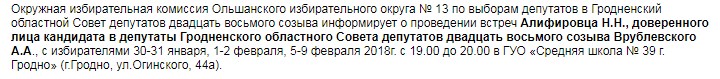У Гродне "афіцыйны" кандыдат у дэпутаты не прыйшоў на абвешчаную сустрэчу