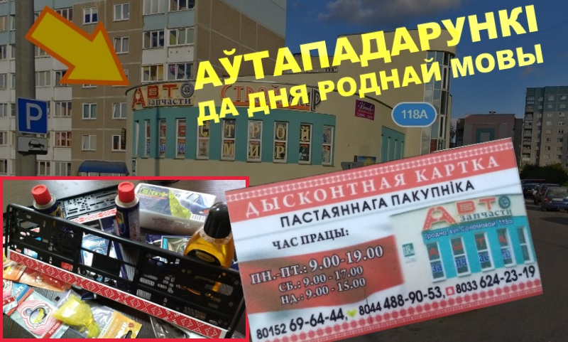 Розыгрыш да Дня роднай мовы: раздаем наборы карысных для аўтамабілістаў рэчаў