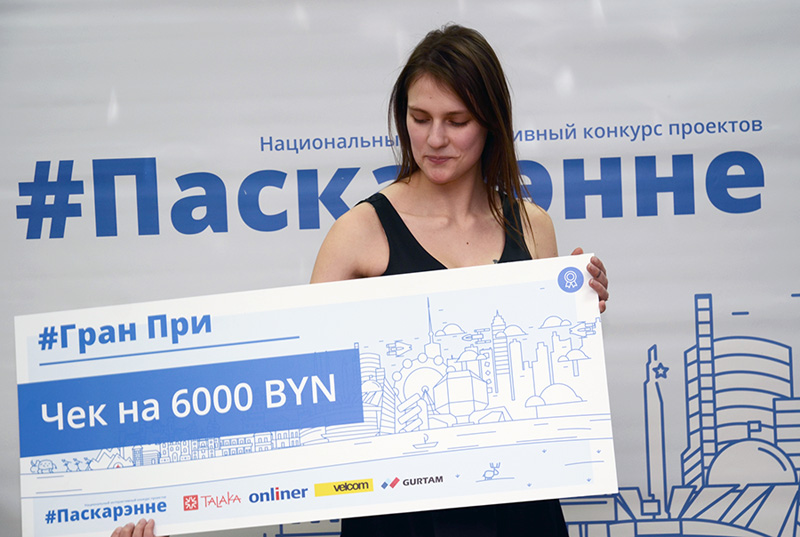 Хто атрымаў 8000 рублёў прызавых за перамогу ў праекце #Паскарэнне?