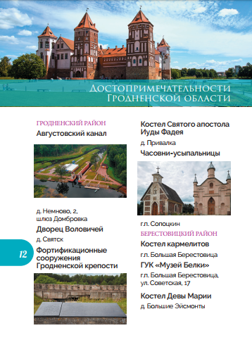 У Гродне выпусцілі «Пашпарт турыста» на трох мовах
