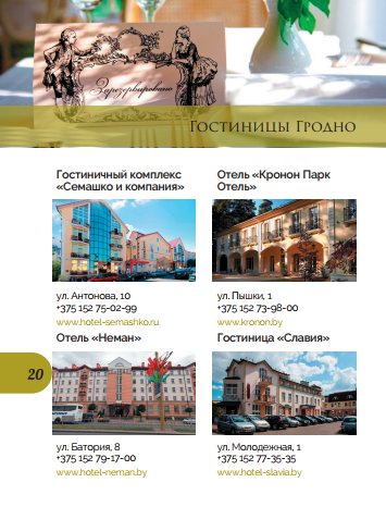 У Гродне выпусцілі «Пашпарт турыста» на трох мовах