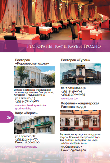 У Гродне выпусцілі «Пашпарт турыста» на трох мовах