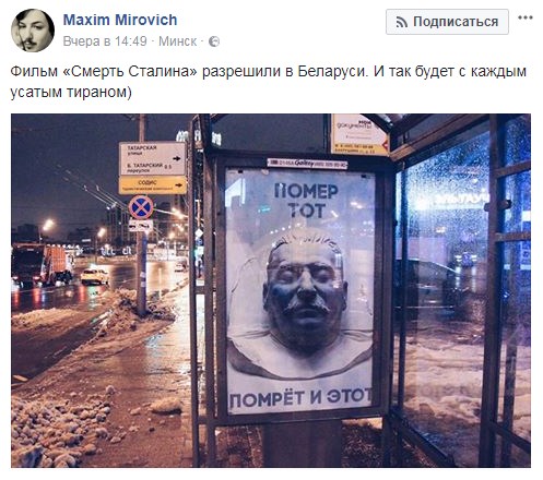 "Кіна-турызм" і "вера Брэжнева". Як беларускі фэйсбук абмяркоўвае "Смерць Сталіна"