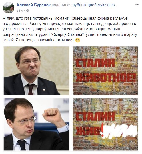"Кіна-турызм" і "вера Брэжнева". Як беларускі фэйсбук абмяркоўвае "Смерць Сталіна"