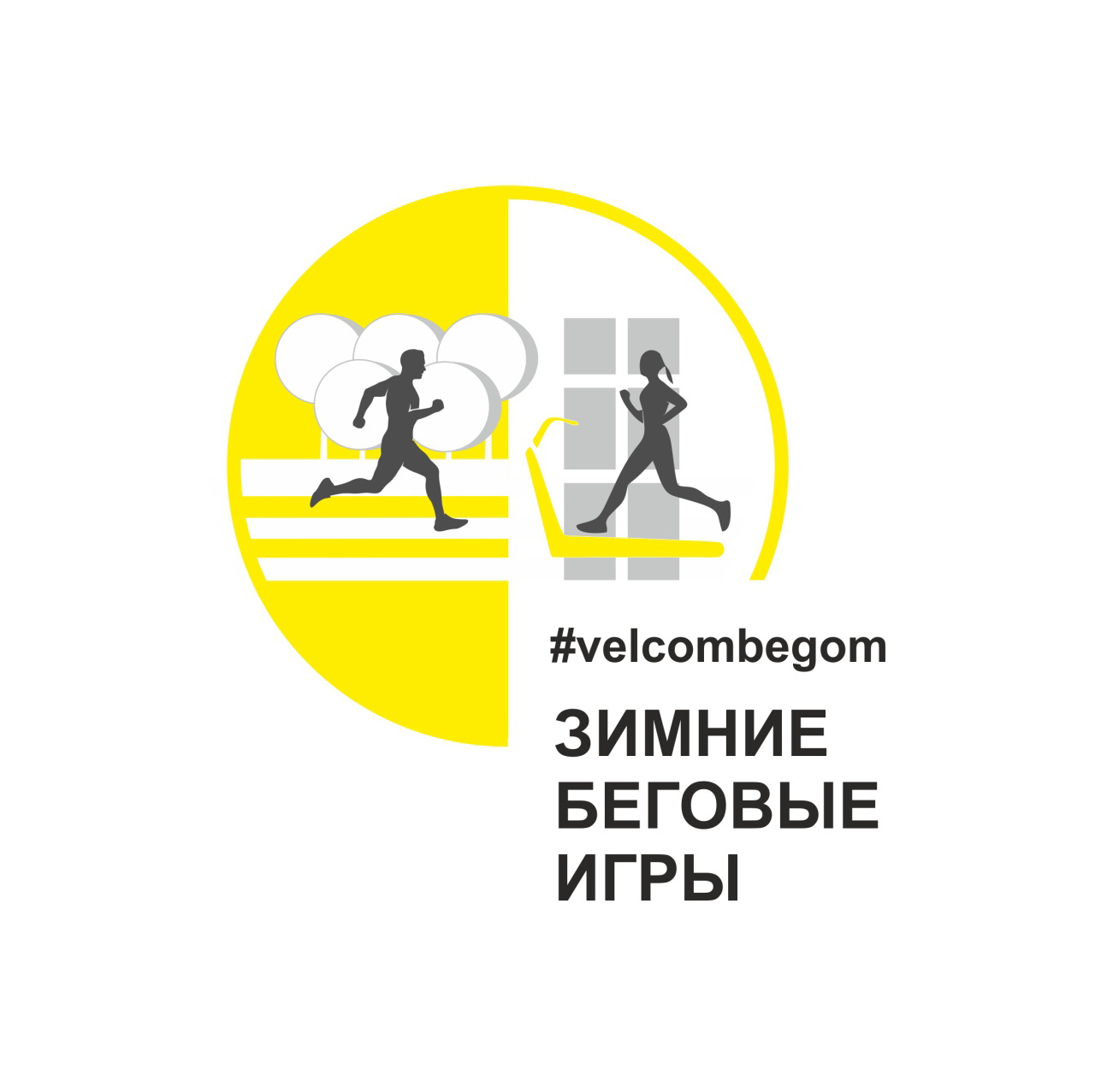 За кожны кіламетр па рублю: Velcom правядзе "Зімовыя бегавыя гульні", каб дапамагчы дзецям-інвалідам