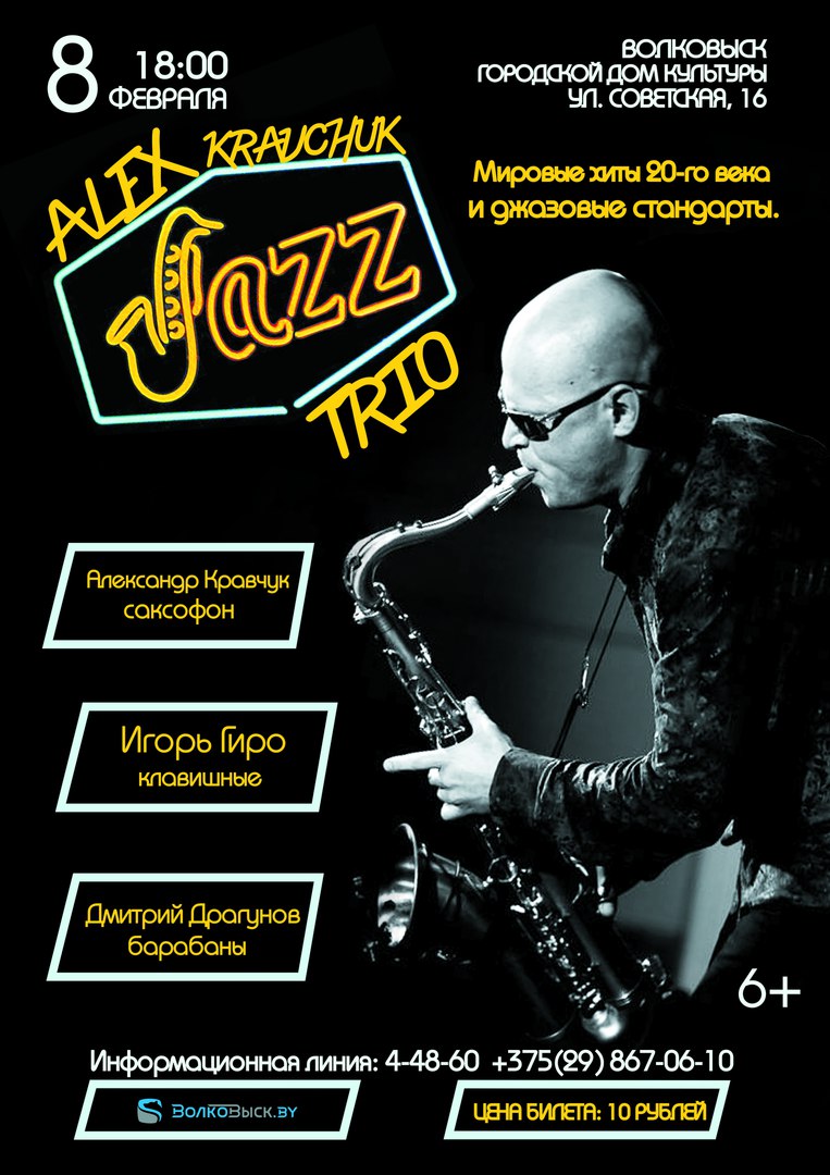 Гродзенскі саксафаніст Аляксандр Краўчук выступіць у Ваўкавыску. Hrodna.life разыгрывае білет