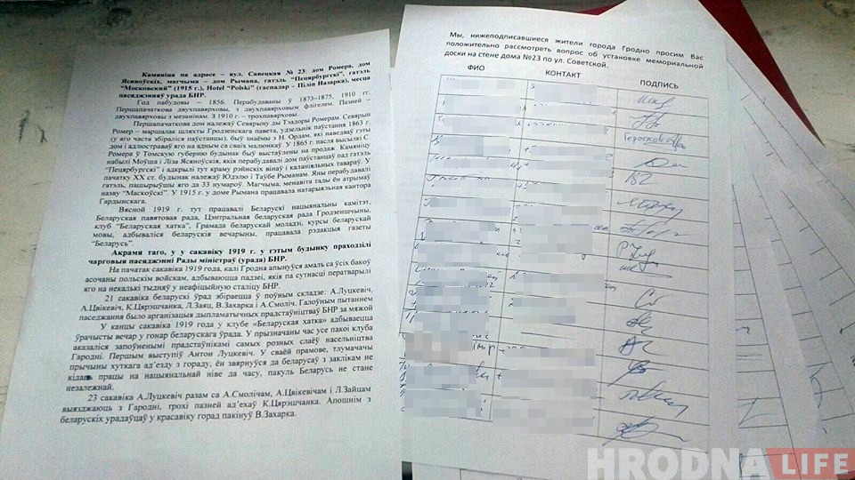 У Гродне збіраюць подпісы за ўсталяванне шыльды ў гонар БНР