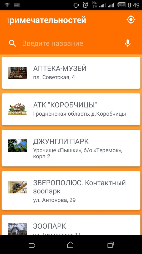 У школе №11 распрацавалі мабільны дадатак "Прагулка па Гродна" У школе №11 распрацавалі мабільны дадатак "Прагулка па Гродна"
