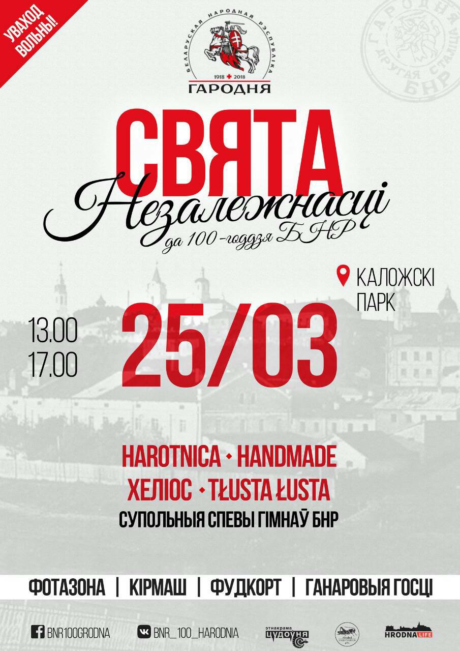 Шалкевіч, дыктоўка і канцэрт у парку. 6 імпрэз каб адзначыць 100 год БНР у Гродне