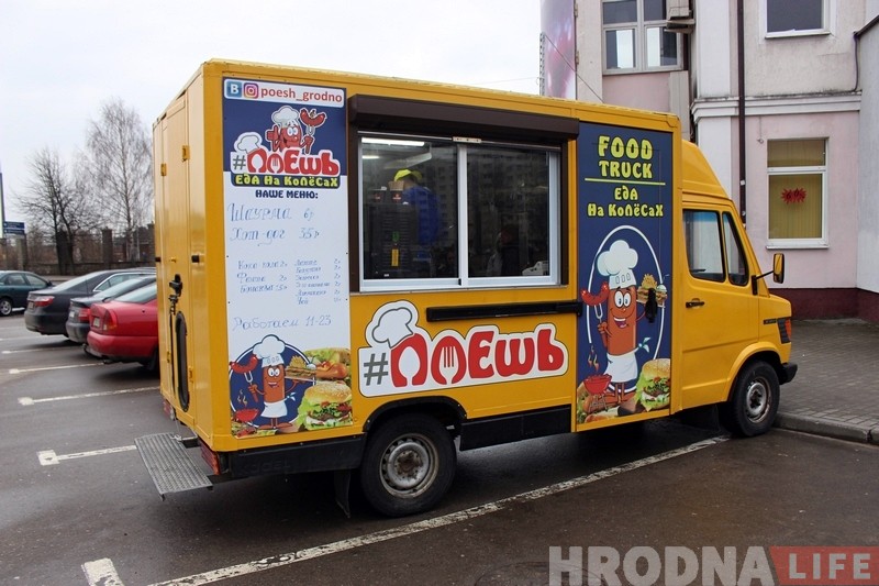 Бізнес у фургоне: гродзенцы запусцілі першы ў горадзе фуд-трак Бізнес у фургоне: гродзенцы запусцілі першы ў горадзе фуд-трак