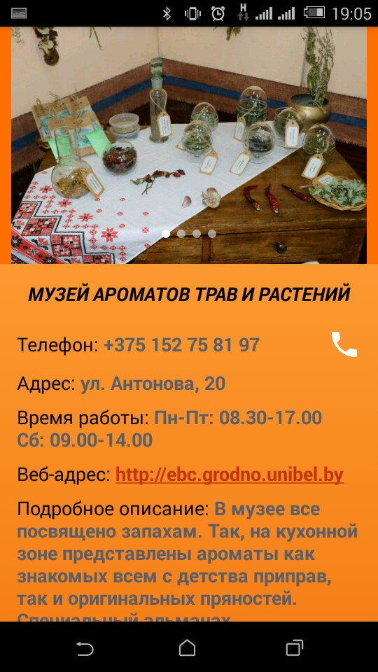 У школе №11 распрацавалі мабільны дадатак "Прагулка па Гродна" У школе №11 распрацавалі мабільны дадатак "Прагулка па Гродна"