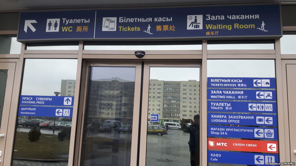 Фотафакт: на чыгуначным вакзале ў Гродне з'явіліся надпісы па-кітайску