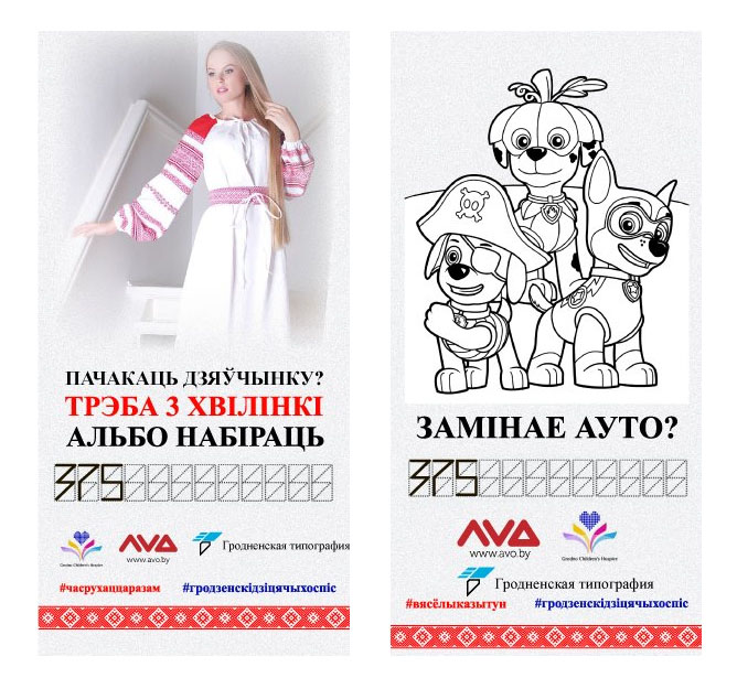 Інспектары ДАІ і валанцёры дзіцячага хоспіса нагадаюць гродзенцам пра шчасце