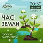 Дзе і за колькі цікава правесці "Гадзіну Зямлі" ў Гродне?