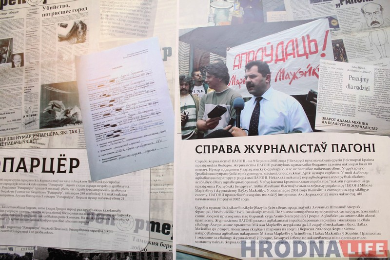 Без цэнзуры. Адчынілася выстава да 35-годдзя гродзенскай незалежнай журналістыкі Без цэнзуры. Адчынілася выстава да 35-годдзя гродзенскай незалежнай журналістыкі
