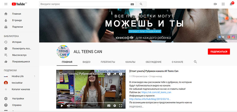 Падлеткаў запрашаюць стаць відэаблогерамі на дыстанцыйным курсе «All Teens Can»