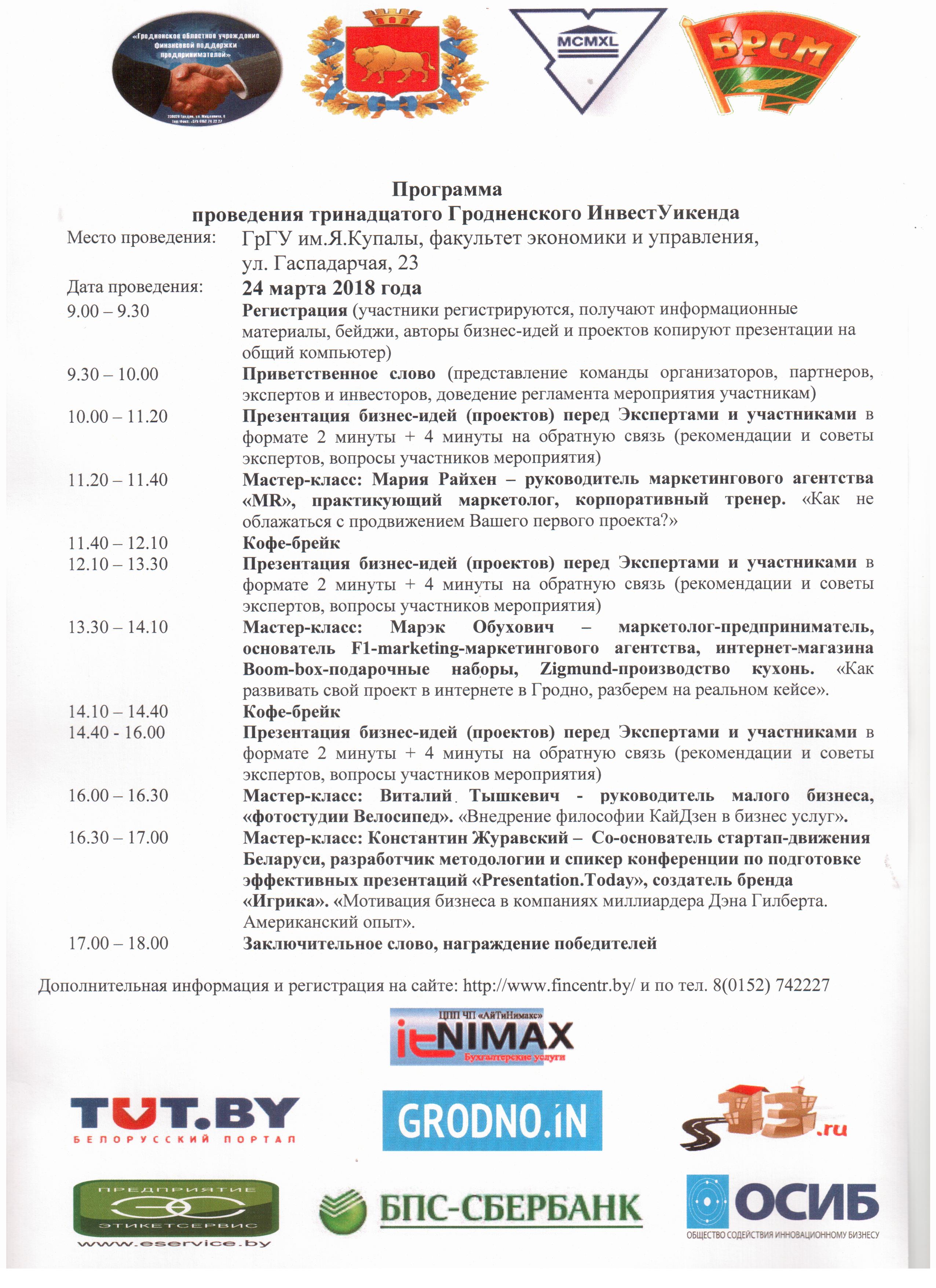 Лучшие идеи для развития туризма выберут на  XIII Инвест-Уикэнде