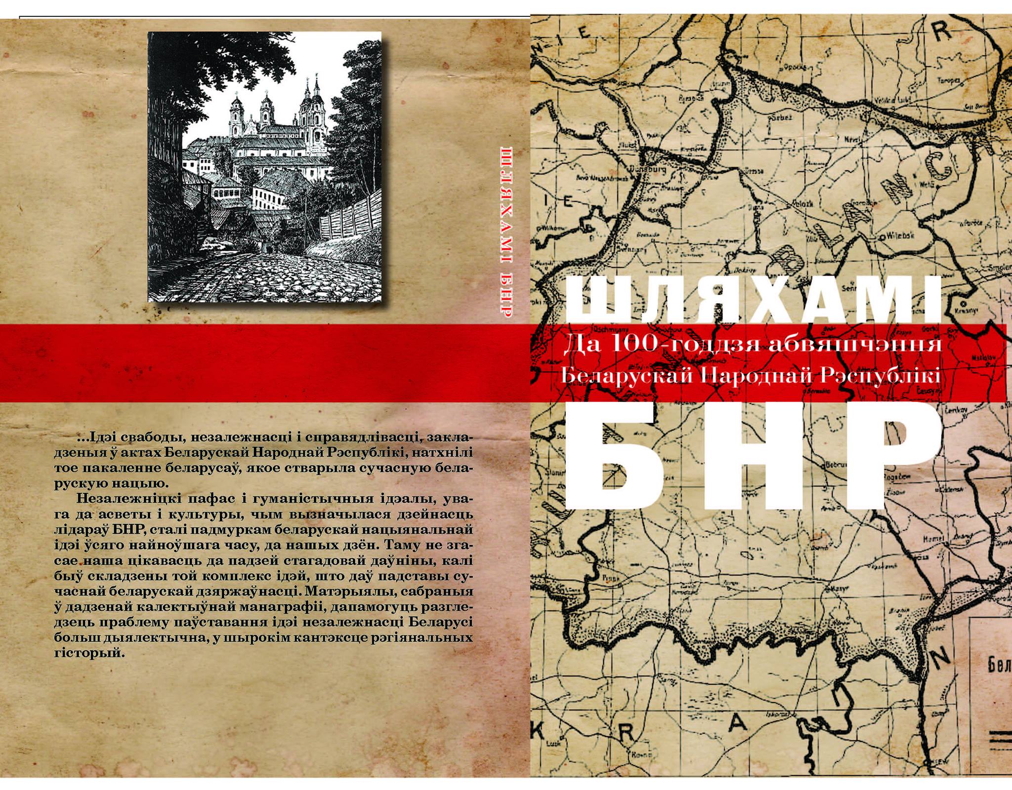 Знаёмства з кнігай: даведнік "Шляхамі БНР"