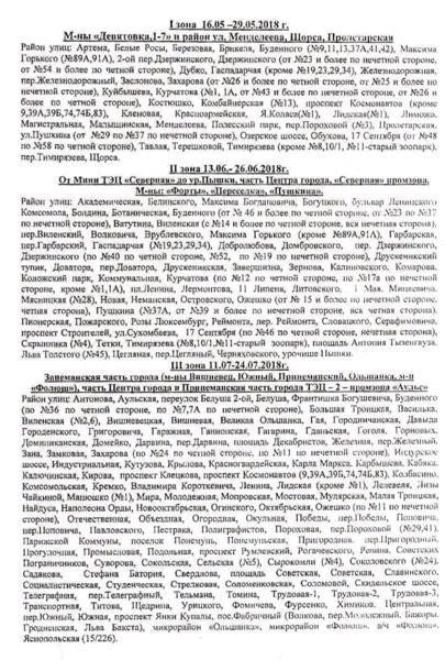 Глядзіце, калі ў вашым раёне адключаць гарачую ваду