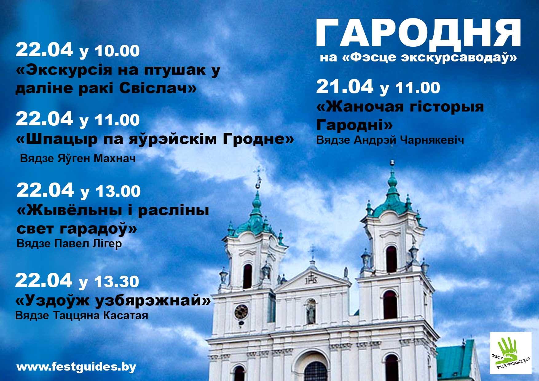 Старыя стаміліся, а маладыя не заўважылі. Чаму «самы еўрапейскі горад Беларусі» пашкадаваў экскурсіі для фэста?