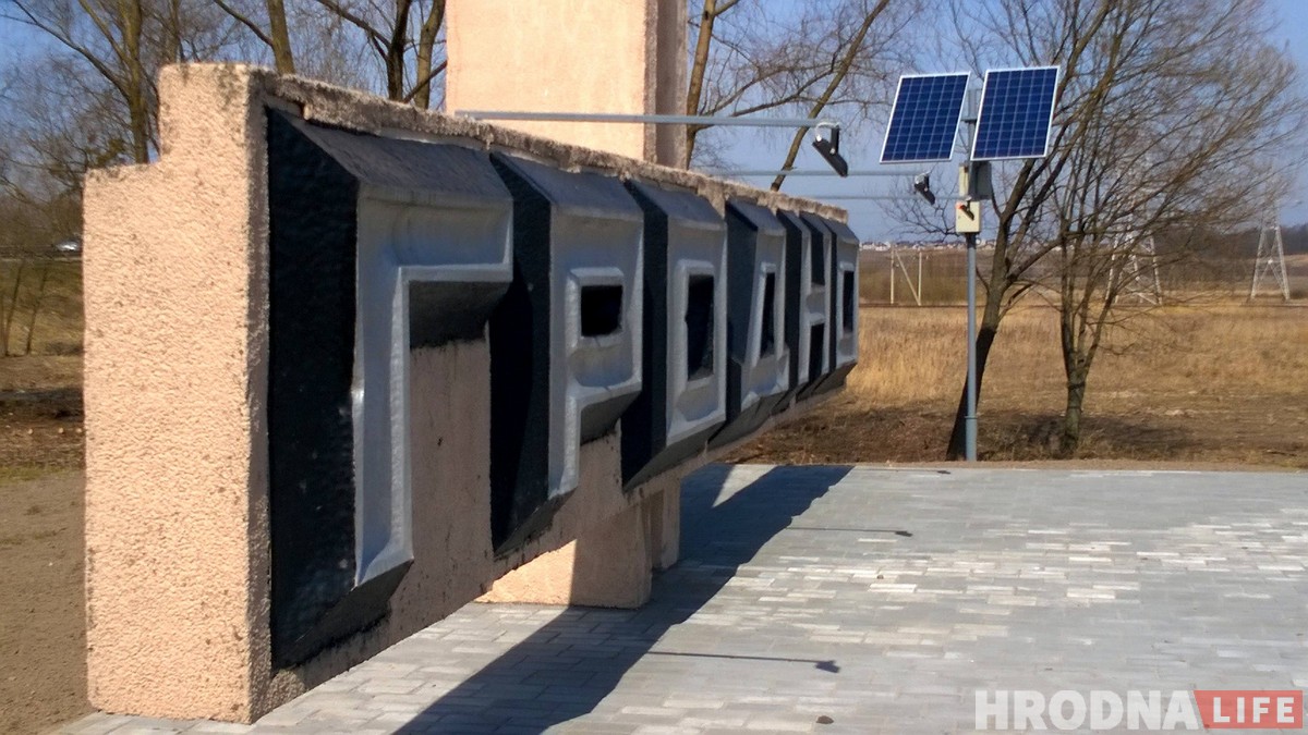 Для асвятлення стэлы на ўездзе ў Гродна выкарысталі сонечную батарэю