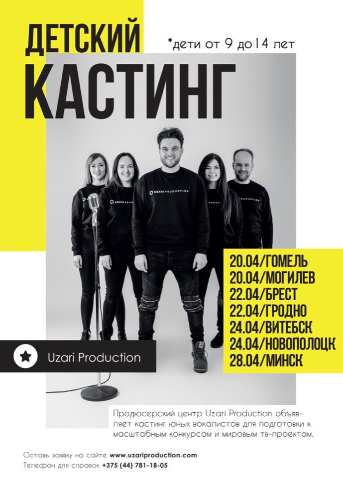 У Гродне пройдзе дзіцячы кастынг вакалістаў, якія змогуць удзельнічаць у сусветных тэлепраектах