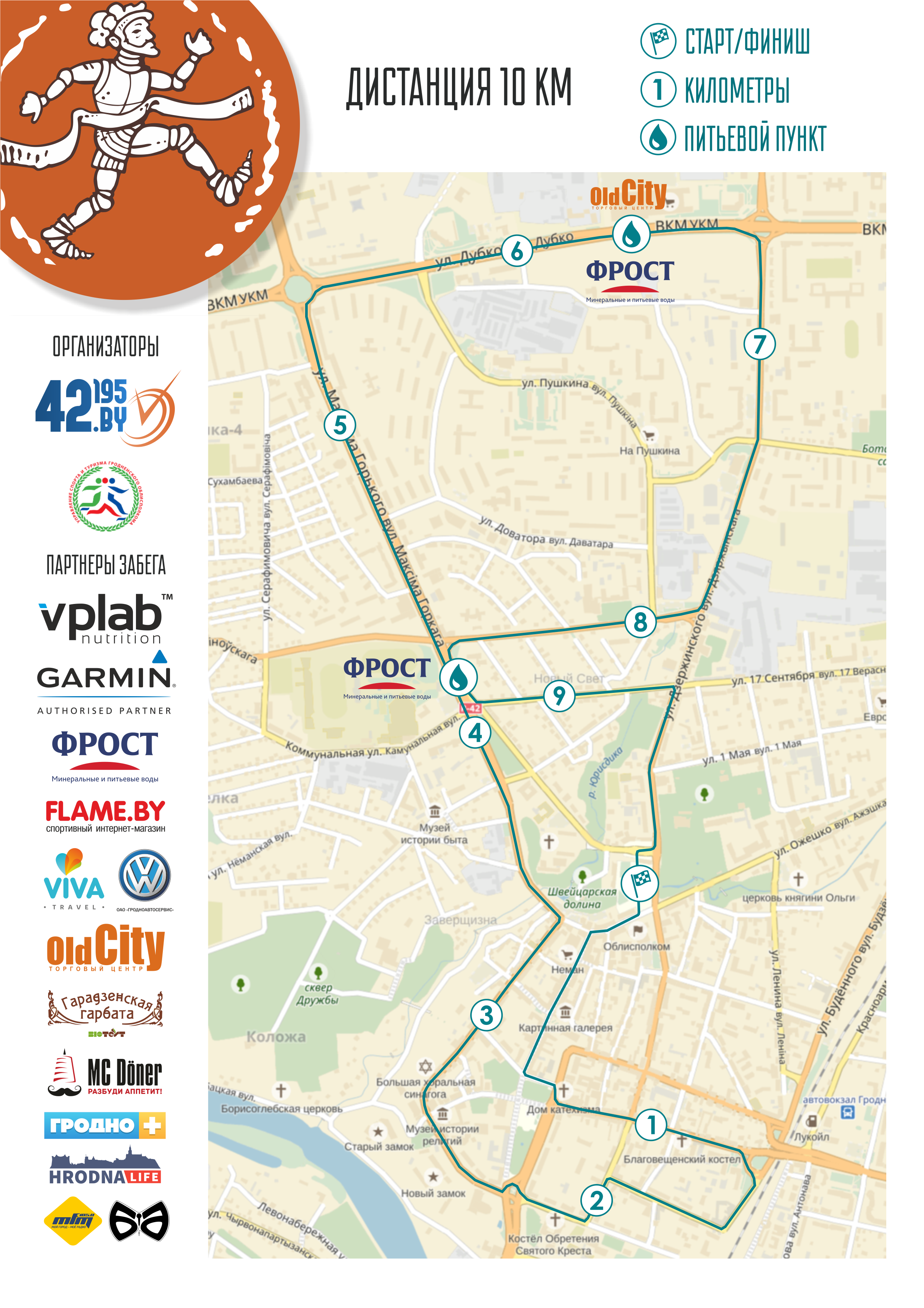 10 кіламетраў гісторыі. “Гарадзенская вандроўка” запрашае прабегчыся праз горад і час