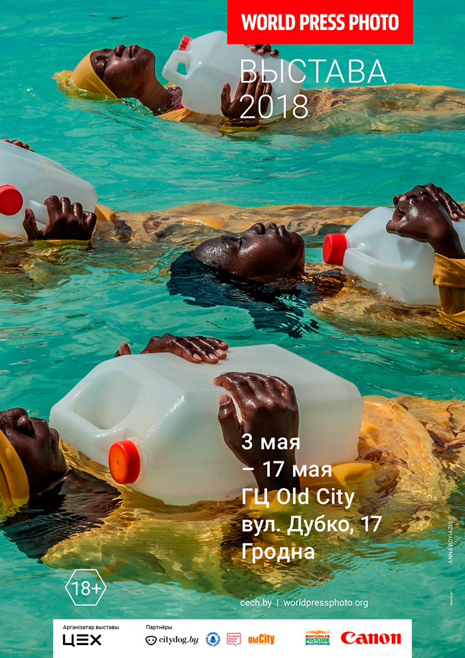 Упершыню гродзенцы пабачаць «Сусветнае прэс-фота» раней за мінчан