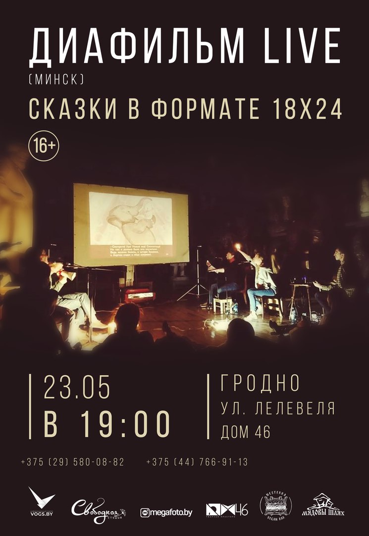 Гульня сэнсаў, сімвалаў і алюзій: у Гродне пакажуць дыяфільмы для дарослых