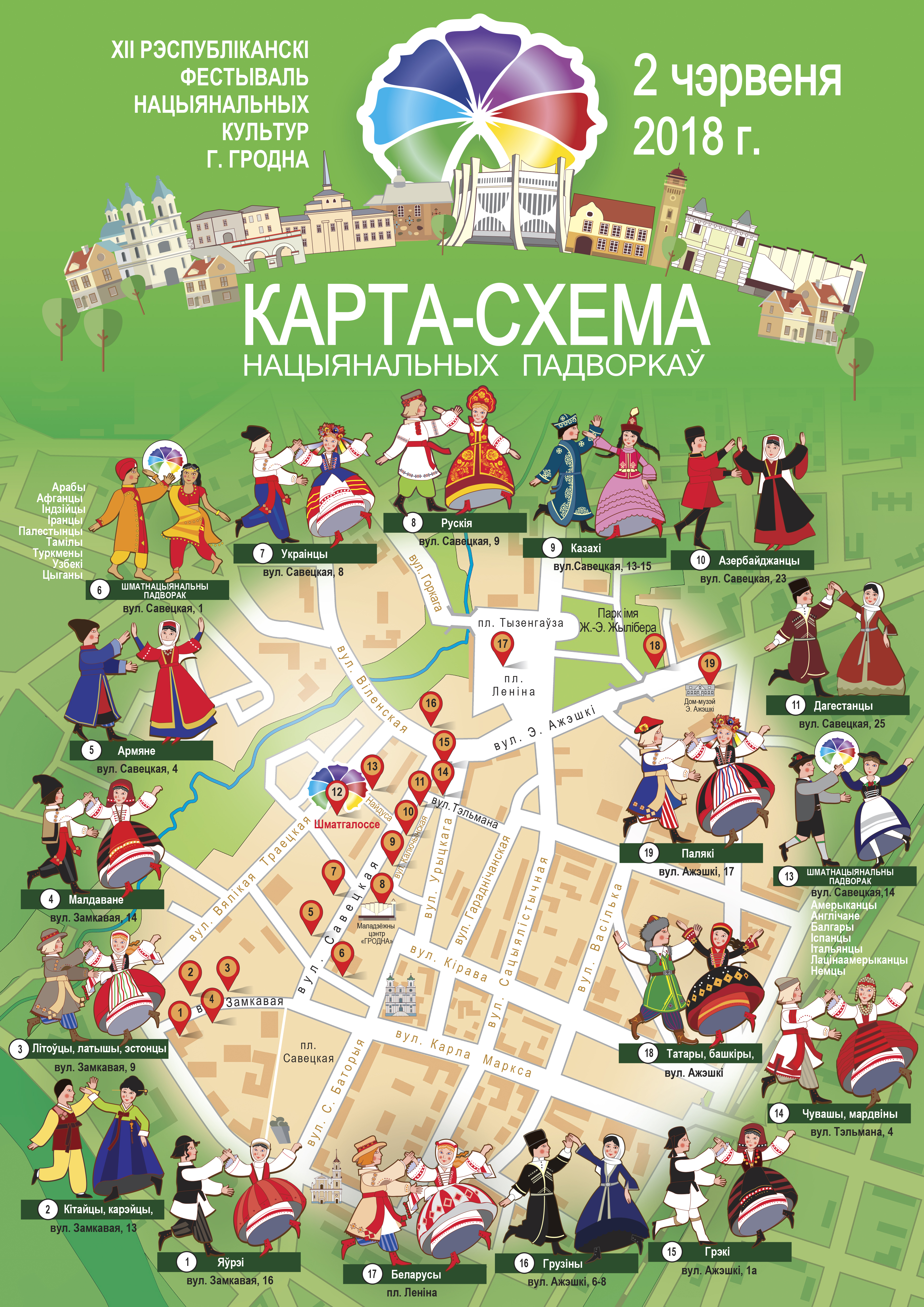 Где чьё подворье?Смотри карту-схему фестиваля и выбирай, куда пойти