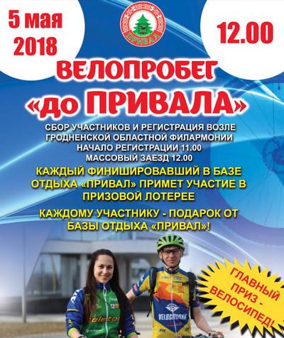 Падвойны веластарт сезону пройдзе ў Гродне