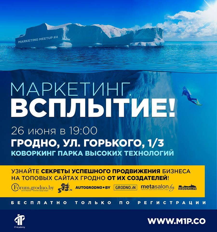 Рэдактары галоўных гродзенскіх сайтаў раскажуць, як праз іх трапіць да сваёй аўдыторыі