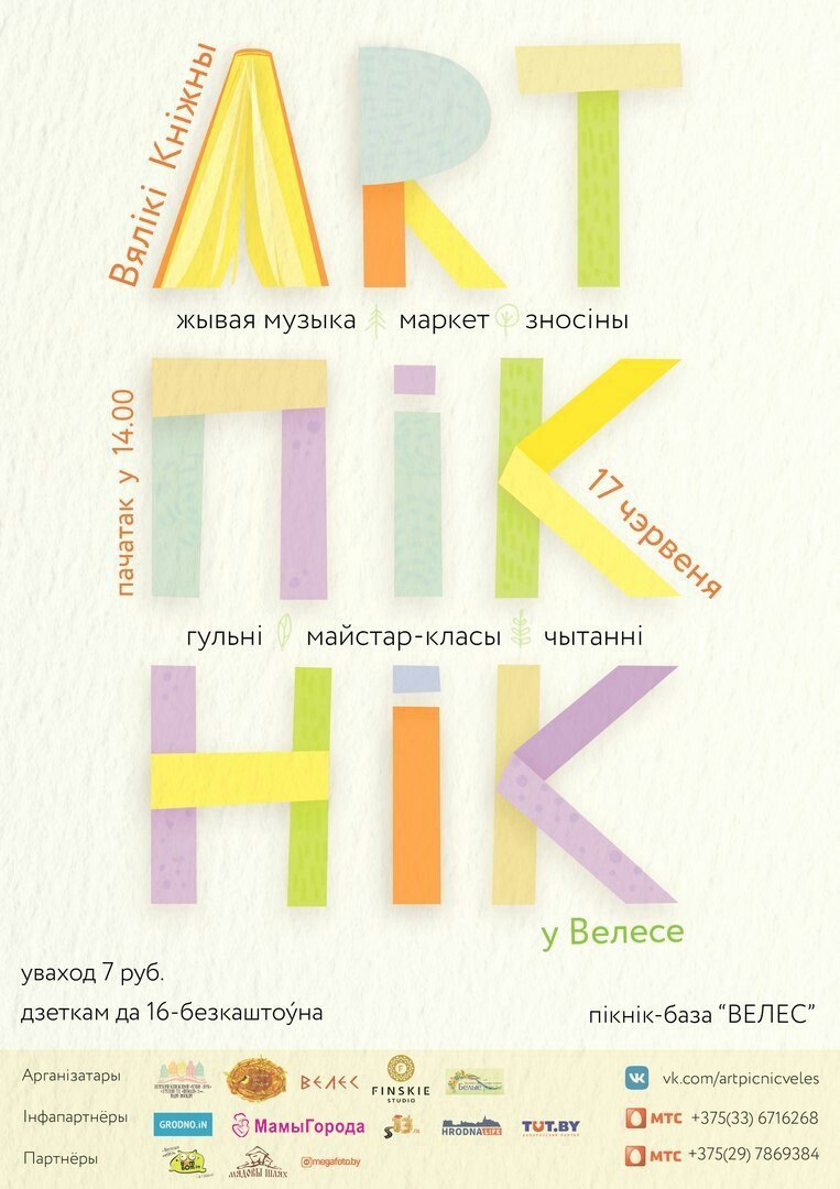 Большой книжный арт-пикник:  50  интересных развлечений для детей и взрослых